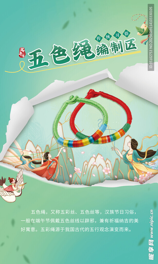 端午五色绳