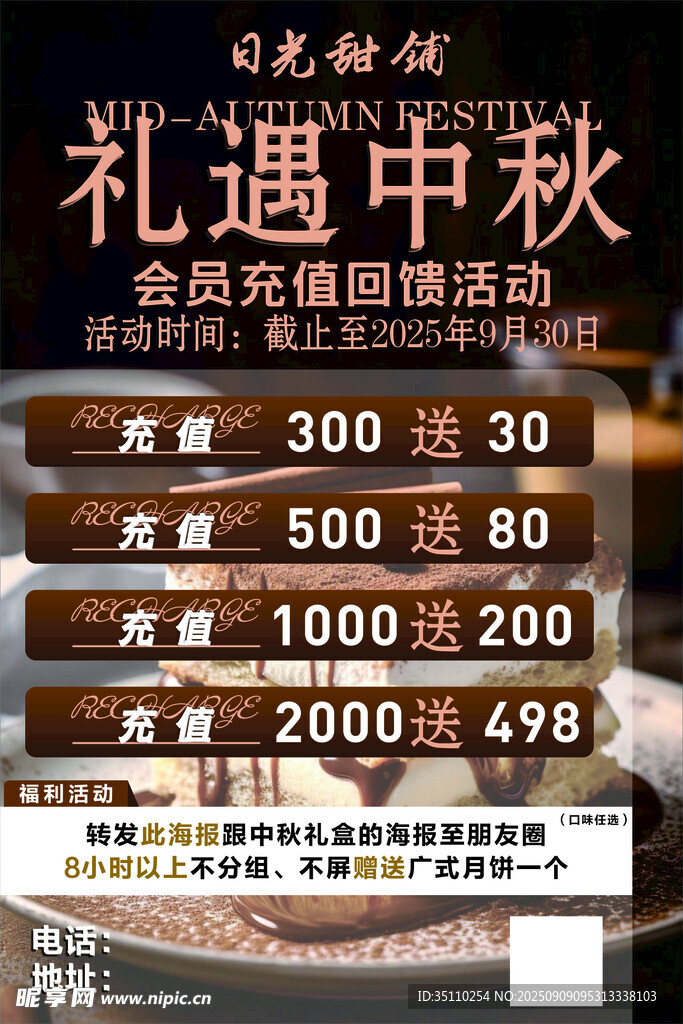 中秋促销优惠活动海报