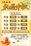 中秋促销活动优惠展示