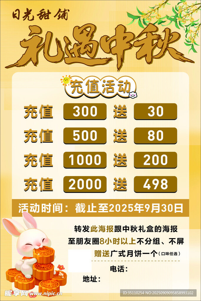 中秋促销活动优惠展示