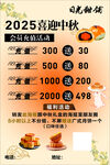 2025喜迎中秋促销海报 充值