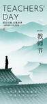 教师节 