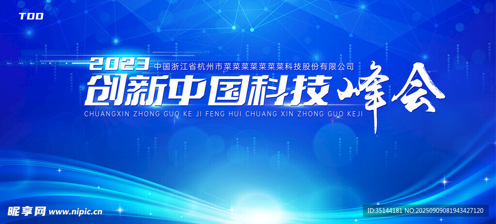 科技峰会