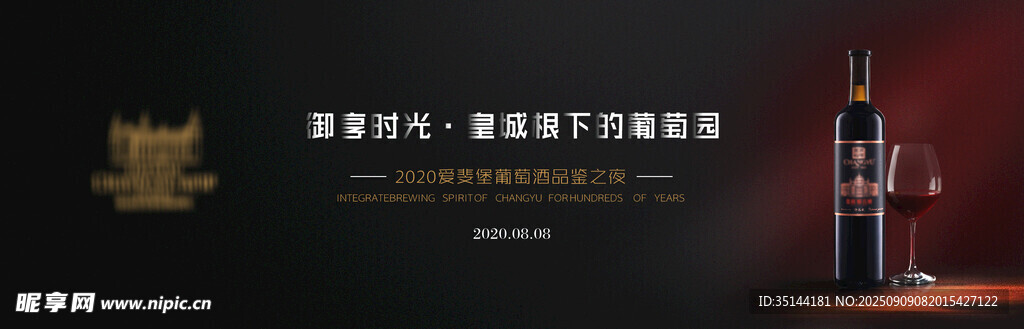 葡萄酒海报