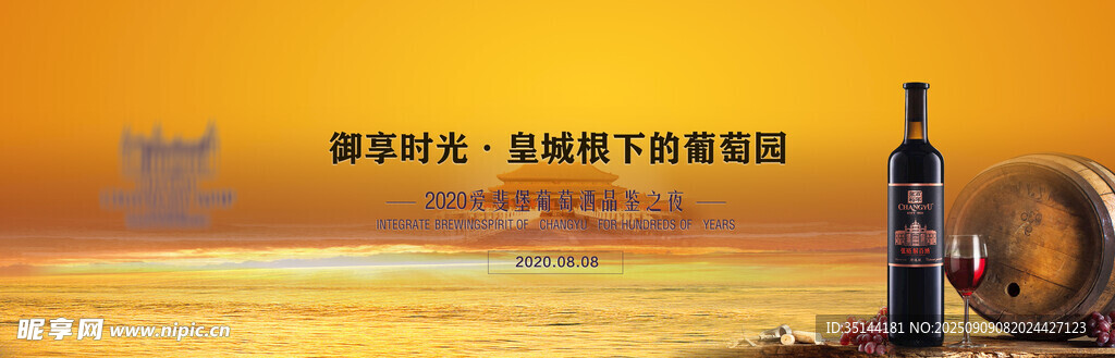 葡萄酒海报