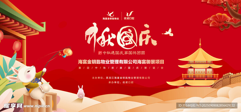 中秋节国庆节