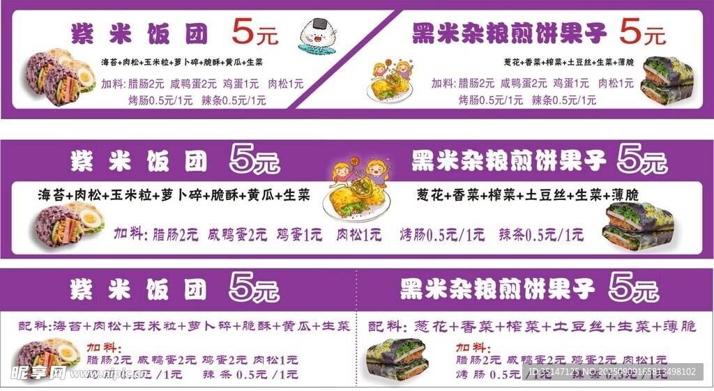 煎饼果子 饭团 紫米