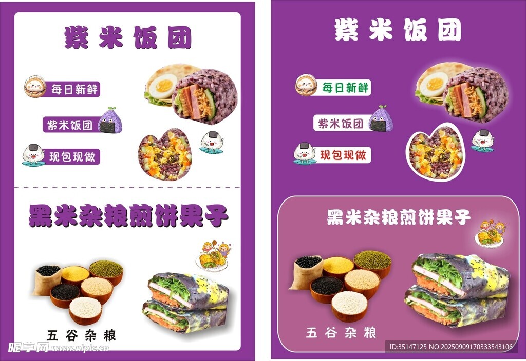 杂粮煎饼 饭团