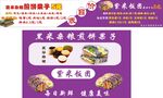 煎饼果子 饭团 紫米