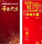 开业大吉 喜报 展架