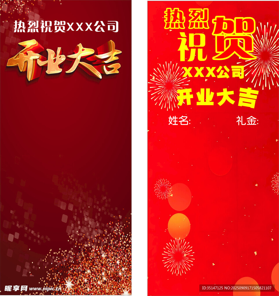 开业大吉 喜报 展架
