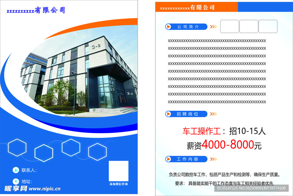 招聘单页 传单 机械