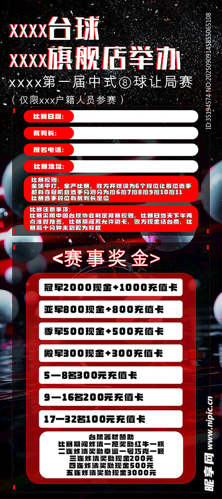 台球比赛海报