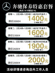 奔驰保养特惠套餐价格展示