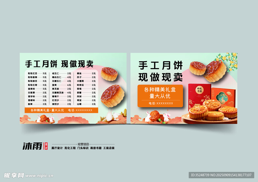 月饼