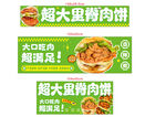 超大里脊肉饼  