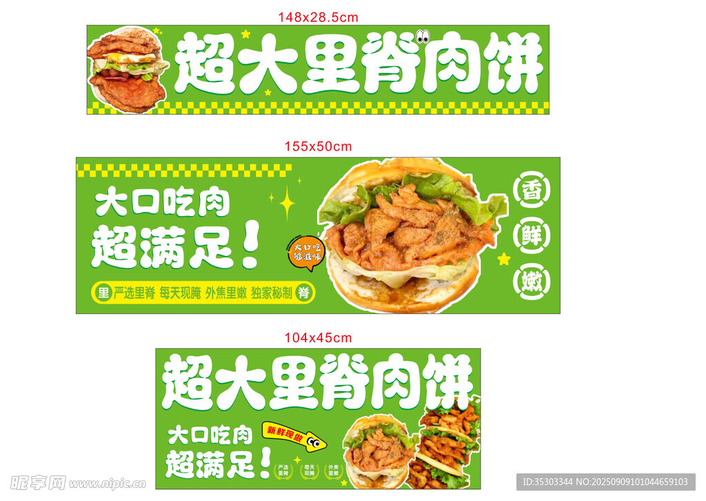 超大里脊肉饼  
