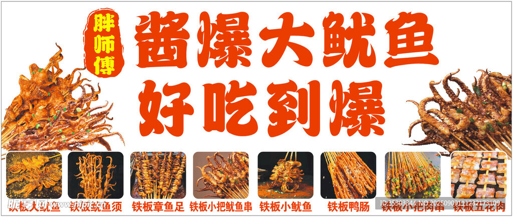 酱爆大鱿鱼 铁板鱿鱼 鱿鱼须