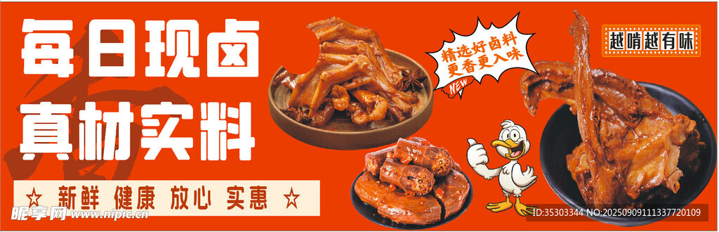 卤货  鸭货 现卤 鸭头 鸭脖