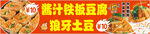 铁板豆腐 狼牙土豆 小吃美食
