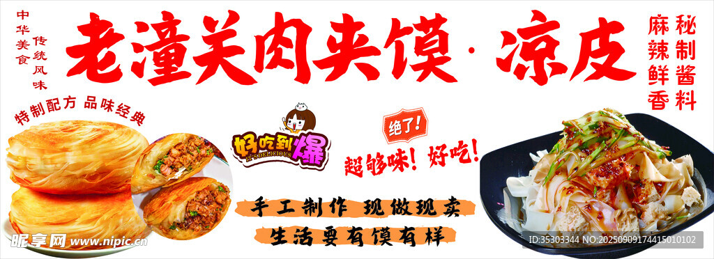 老潼关肉夹馍凉皮美食
