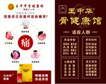 王中华骨健康馆