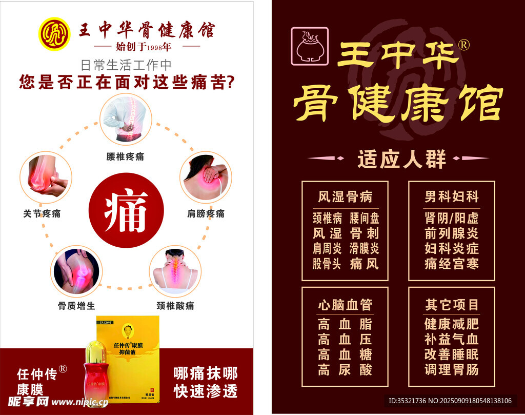王中华骨健康馆