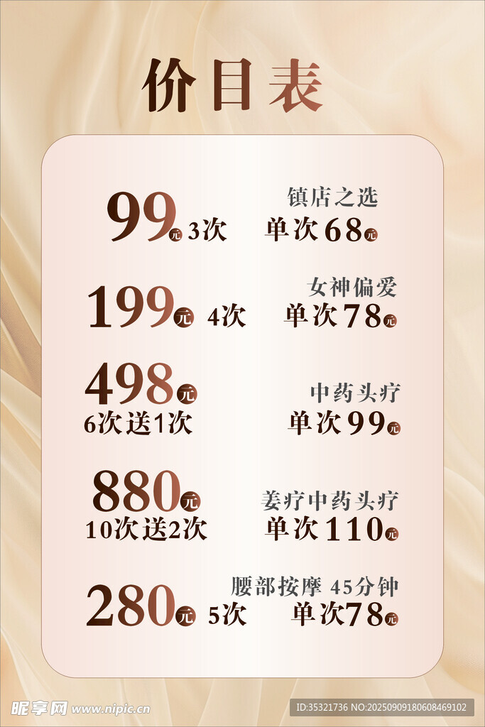 价目表