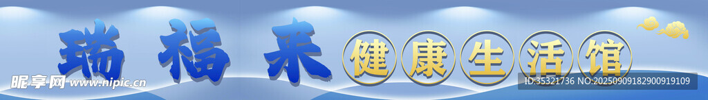 养生馆背景墙门头