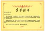 荣誉证书展示