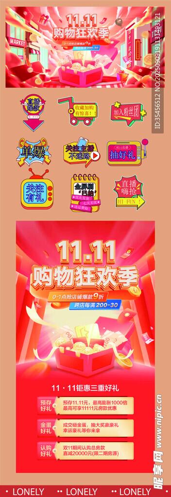 双11促销 