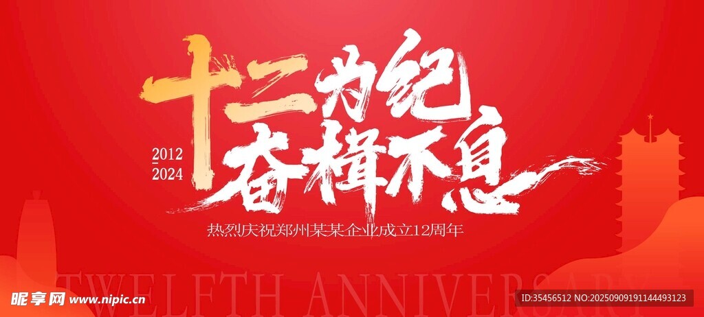 周年庆