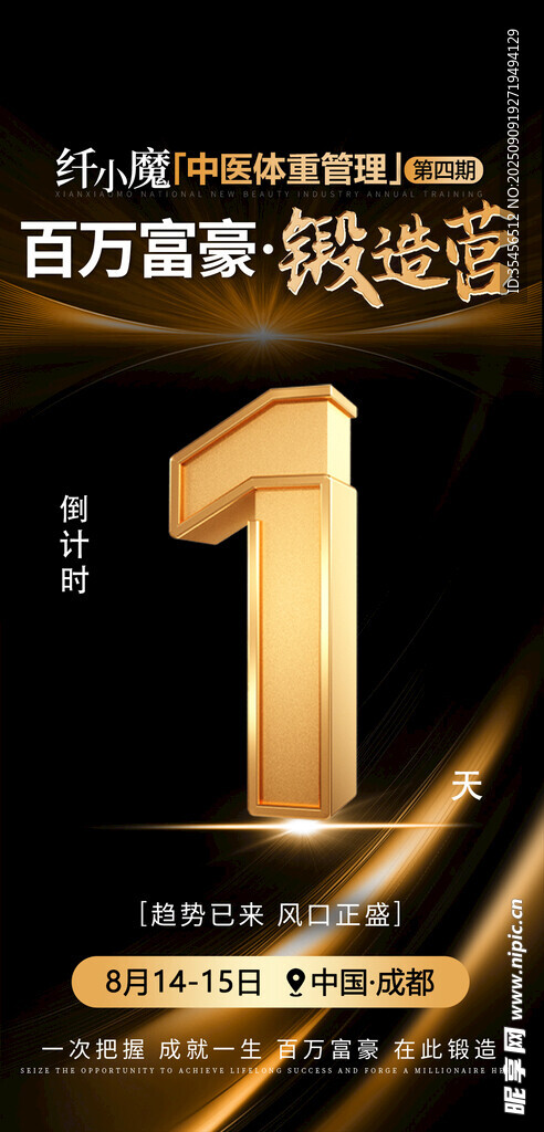 倒计时 