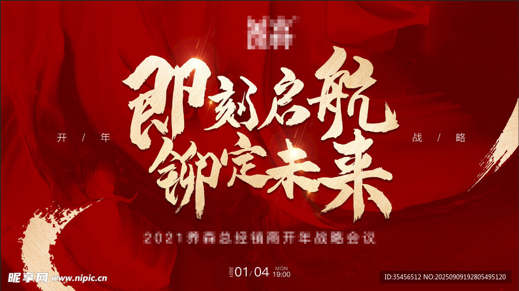 企业会议背景