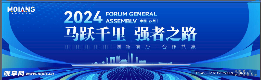 企业会议背景