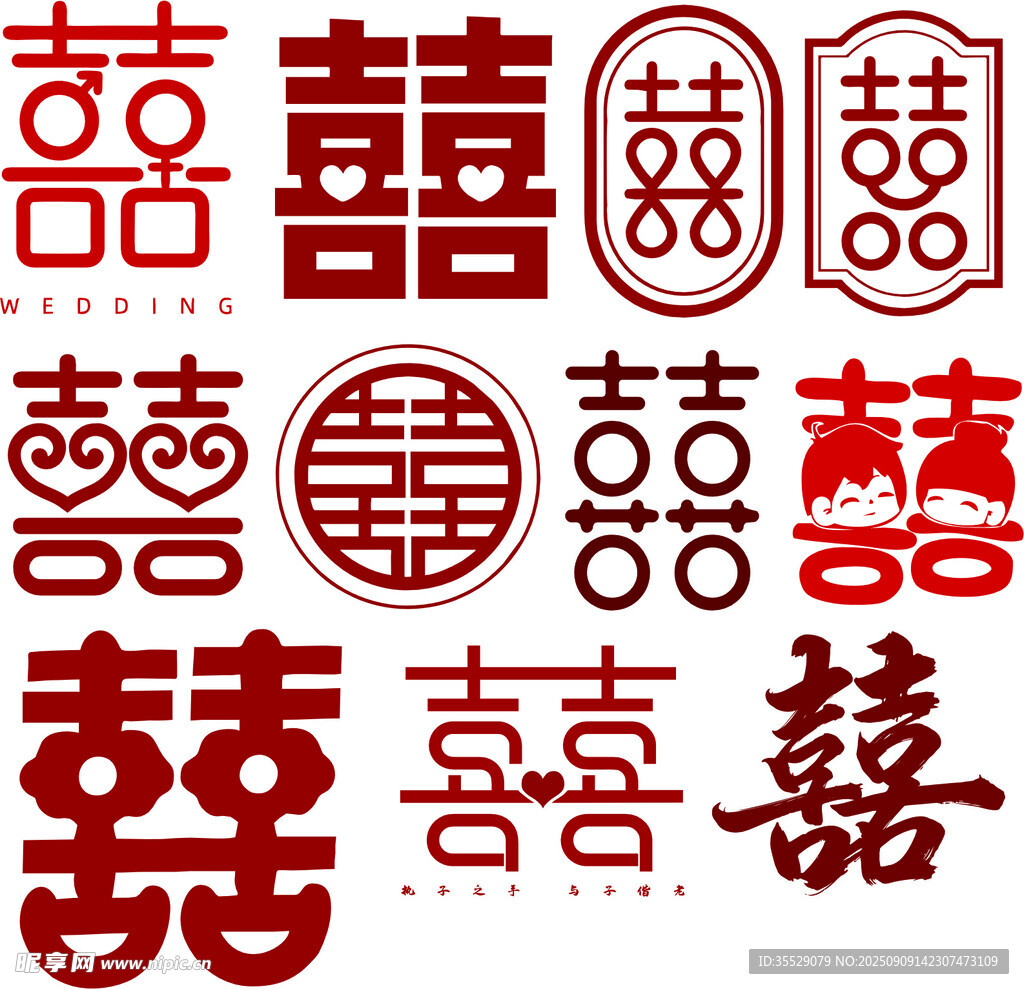 矢量图喜字可改颜色