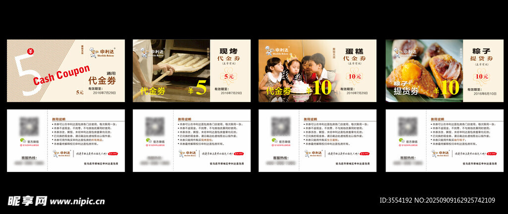 蛋糕代金券2