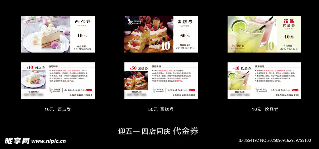 蛋糕房代金券