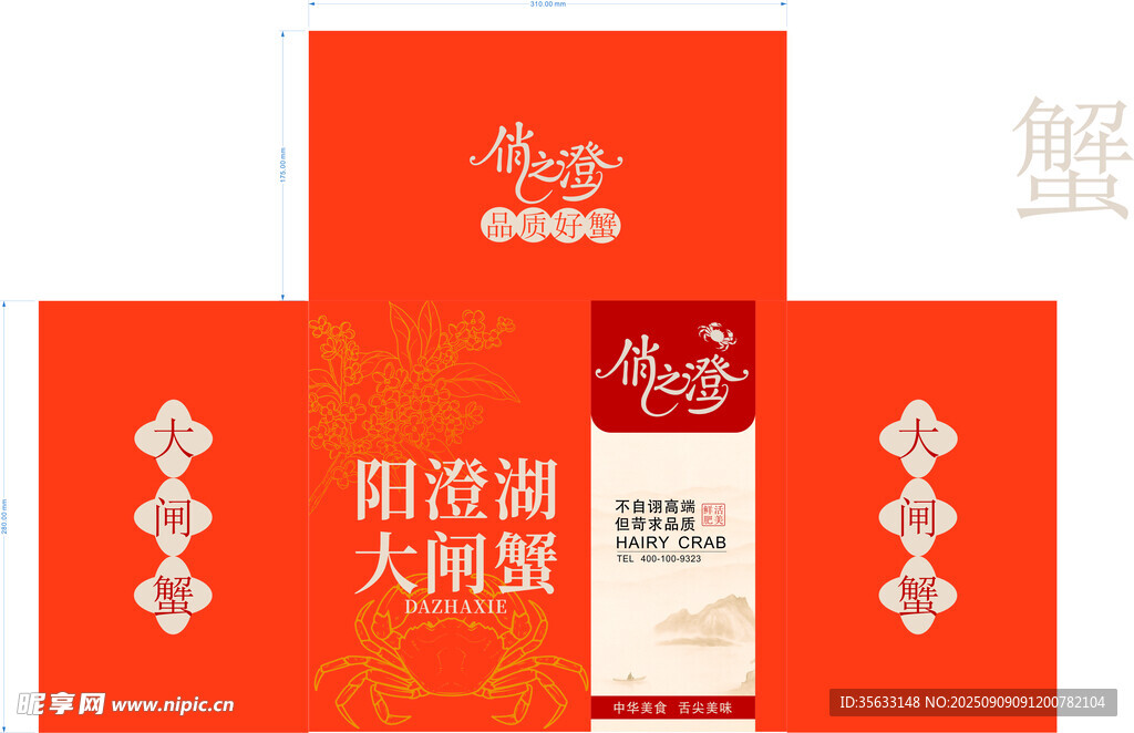 大闸蟹