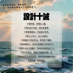 设计十诫