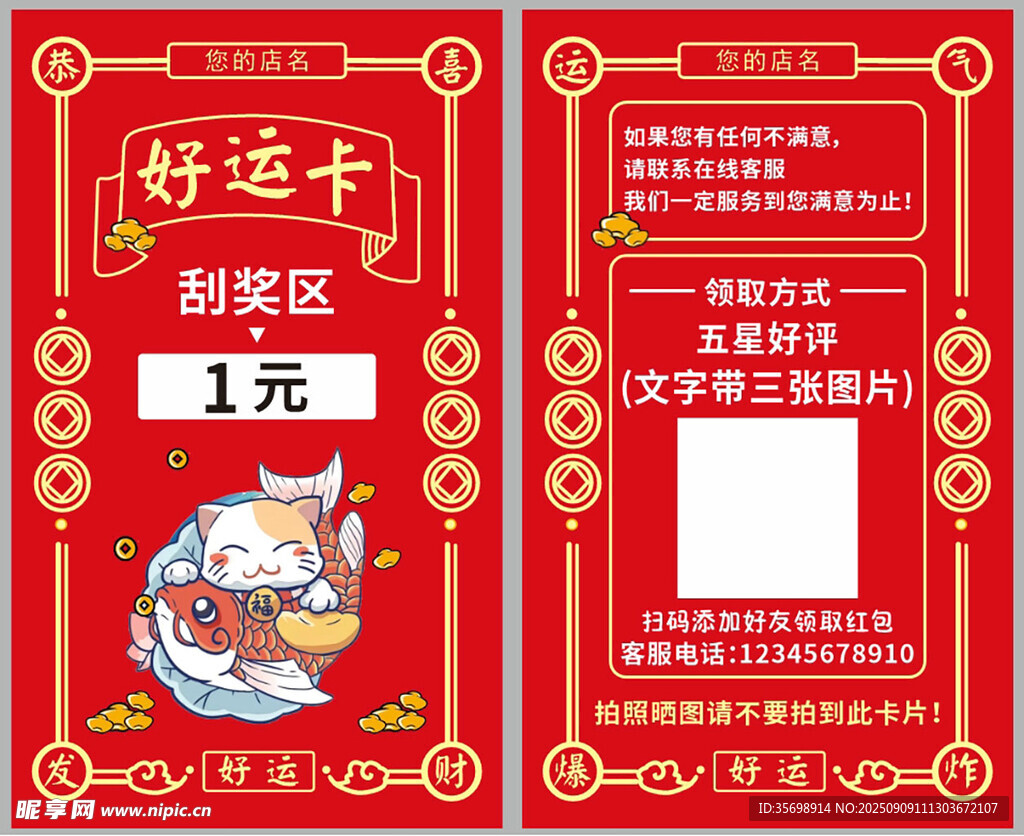 好运刮奖卡