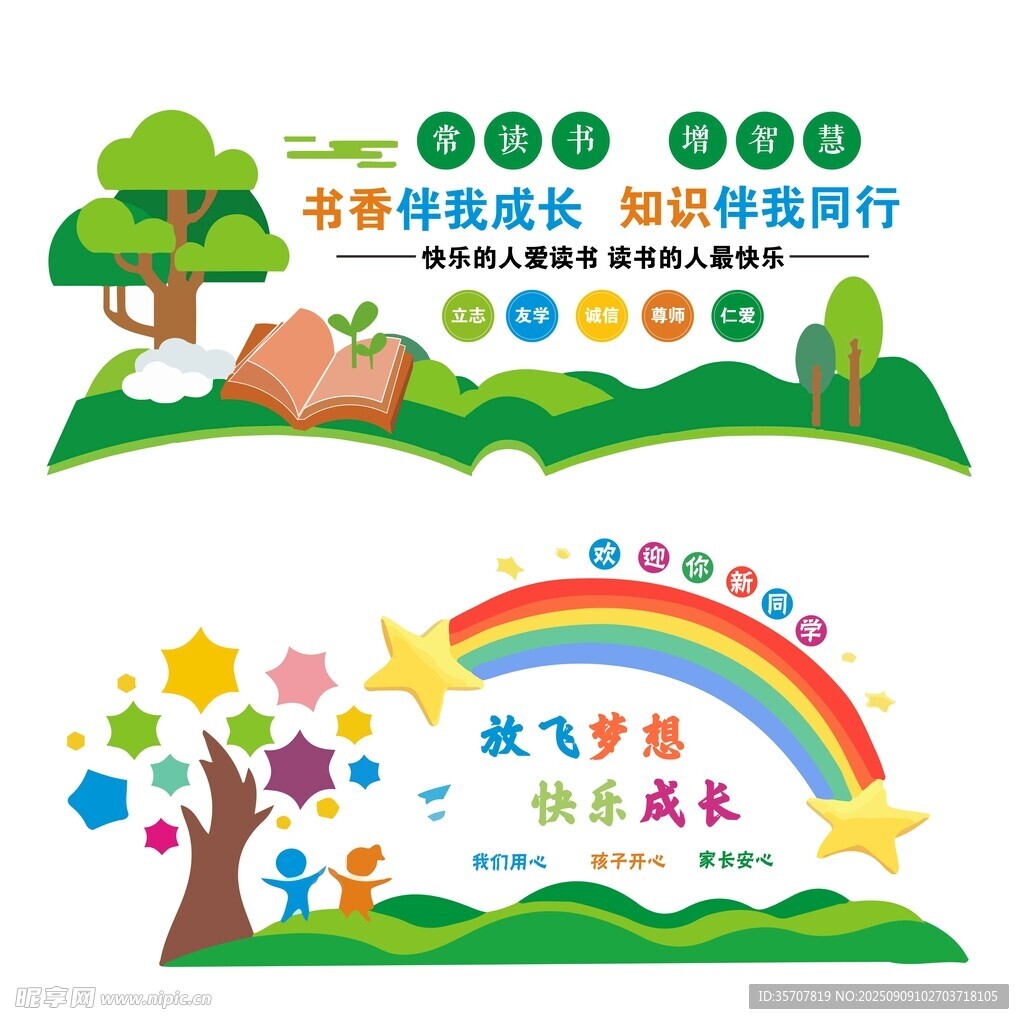 幼儿园背景墙