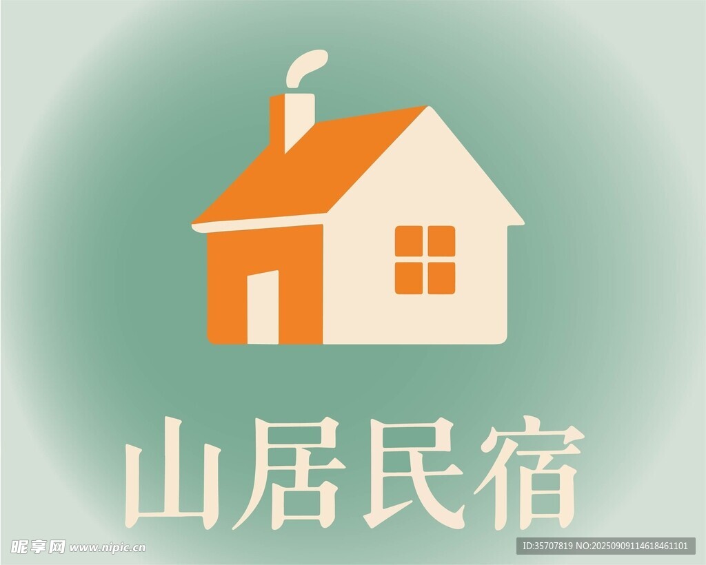山居民宿