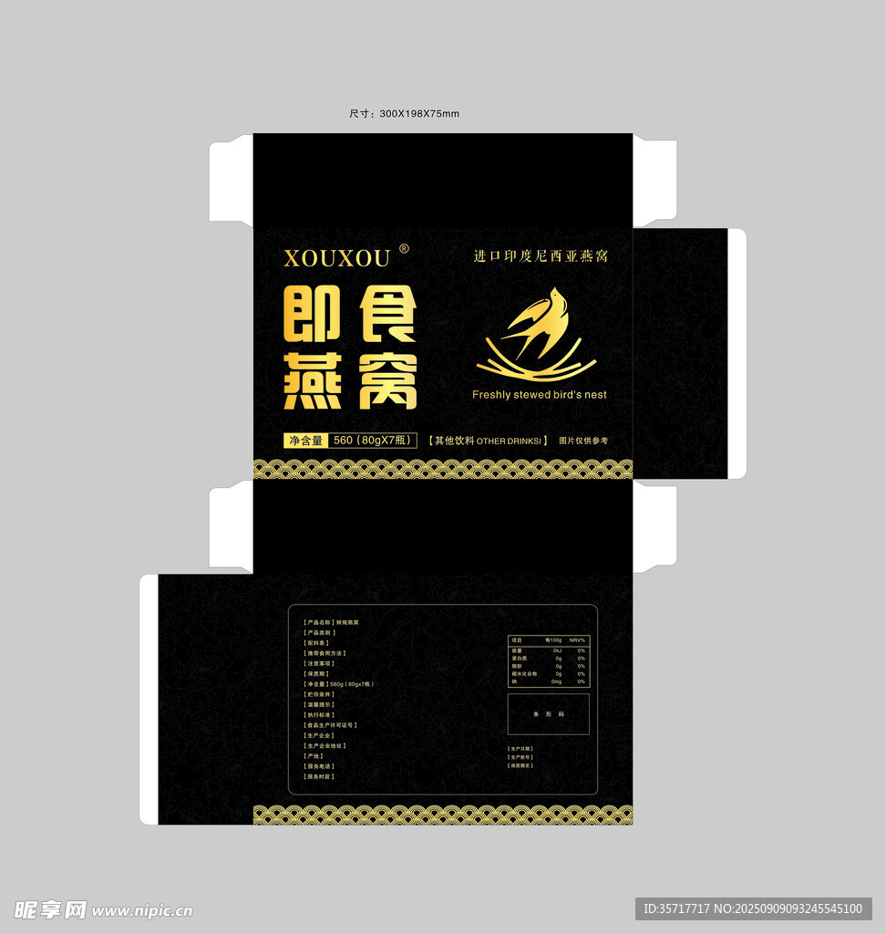 即食燕窝