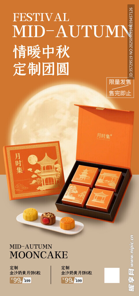 月饼中秋海报