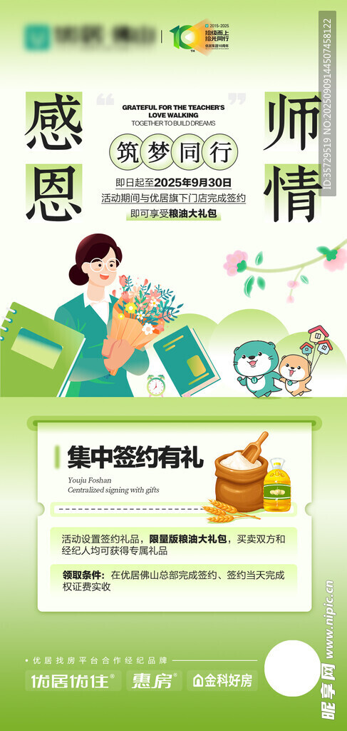 教师节海报