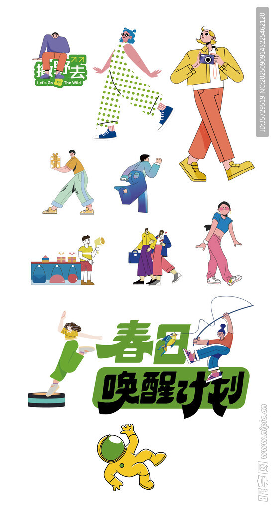 春日趣游插画