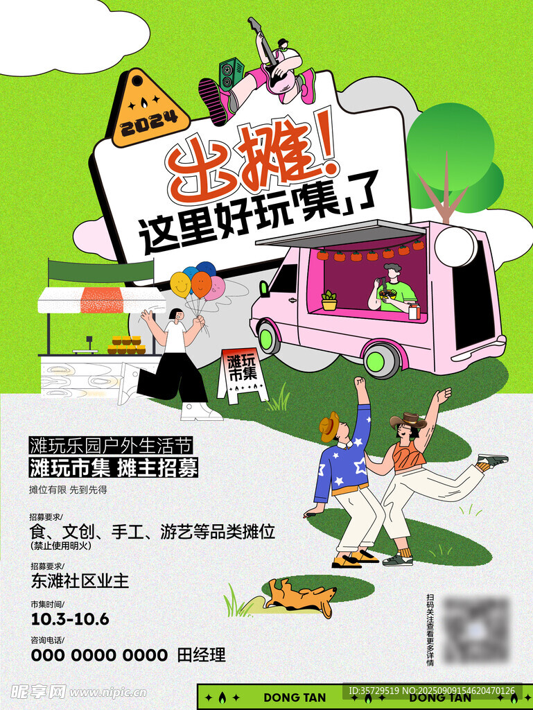生活家活动海报展示