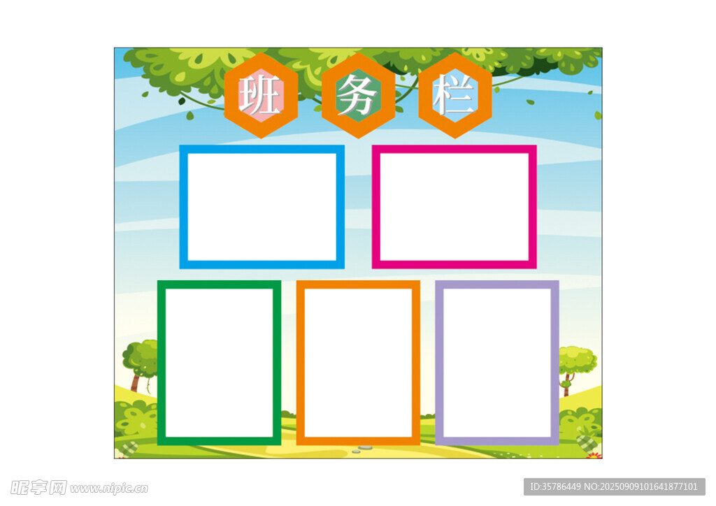 班务栏