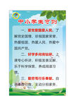 中小学生守则宣传海报